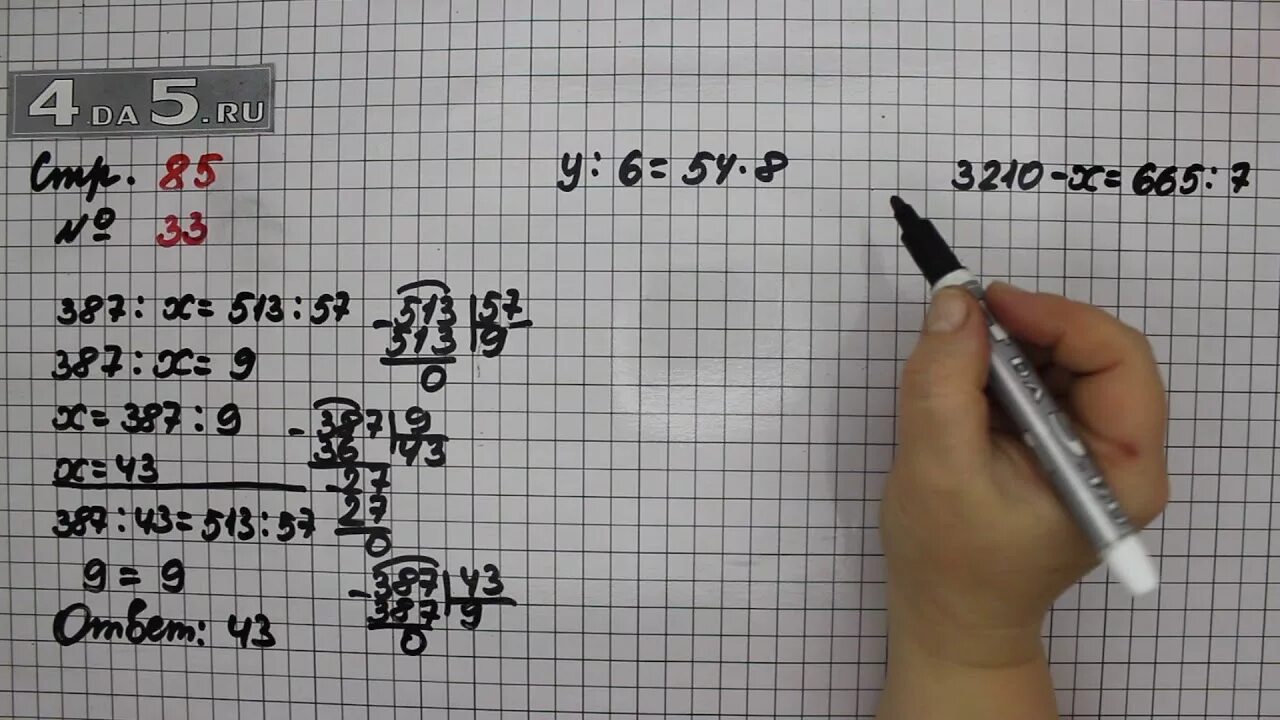 Математика 2 часть 5 класс упражнение 5.539. Математика 4 класс 2 часть стп85. Математика учебник 4 класс стр 85 номер 33. Математика стр 85 номер?. Математика 4 класс стр 85 номер ?.