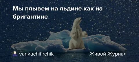 Плывем на восток