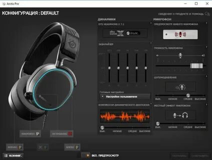 Pro x наушники как настроить