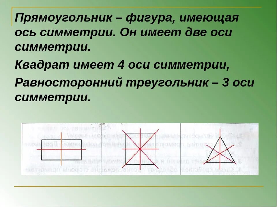 Сколько симметрий имеет прямоугольник