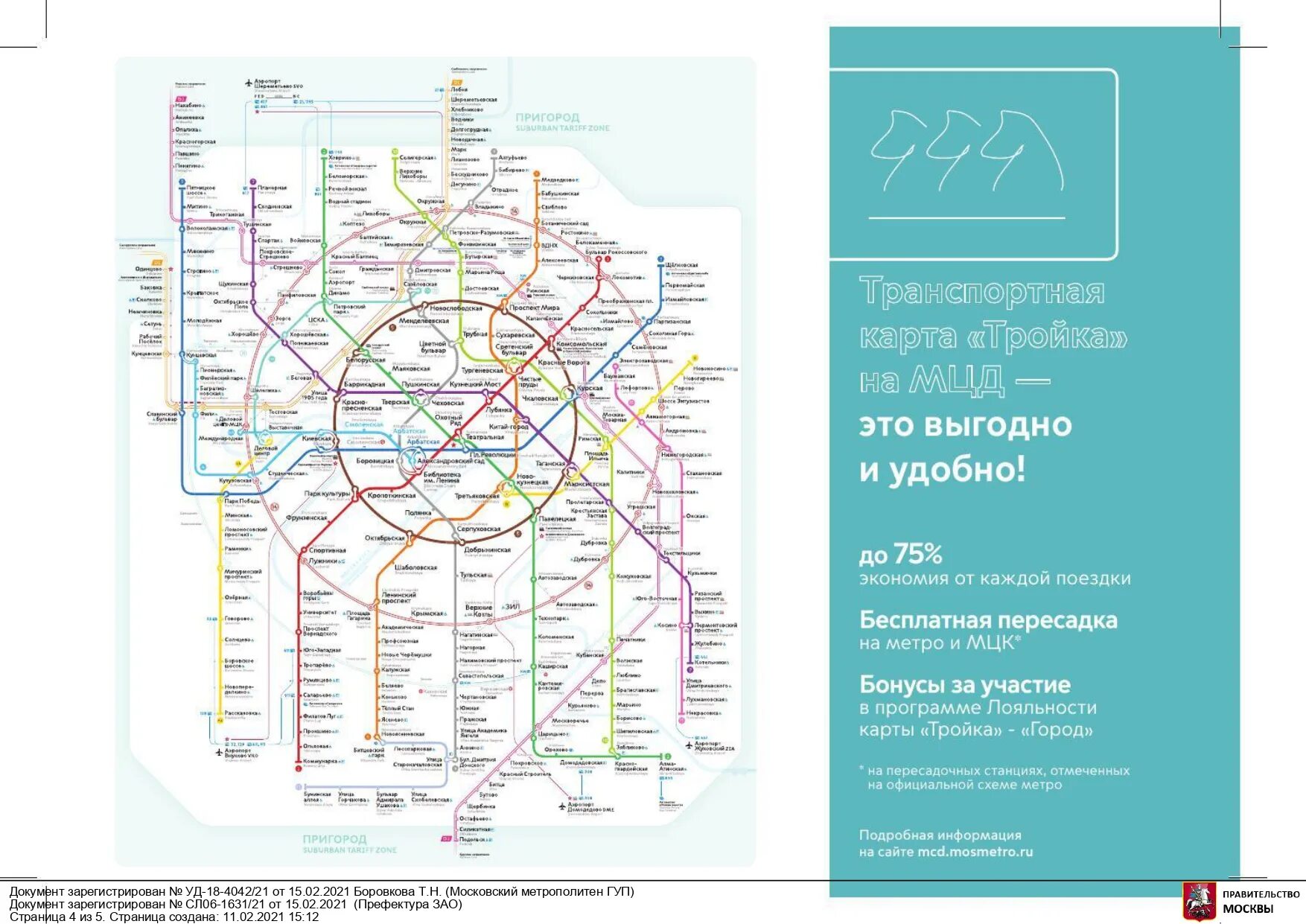 Карта метро 2024г москвы с новыми. Карта метро Москва 2021. Карта метрополитена Москва 2021. Карта Московского метрополитена с МЦК. Схема Московского метрополитена 2021.