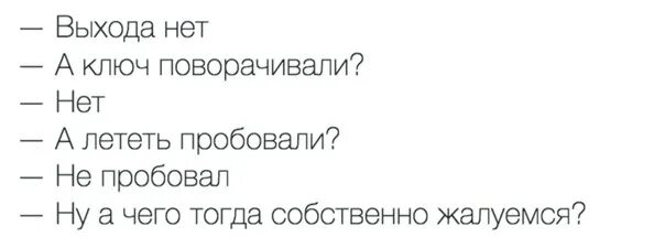 Ключ поверни и полетели. Скоро рассвет выхода нет ключ. выхода нет ключ поверни и полетели. выхода нет мем.