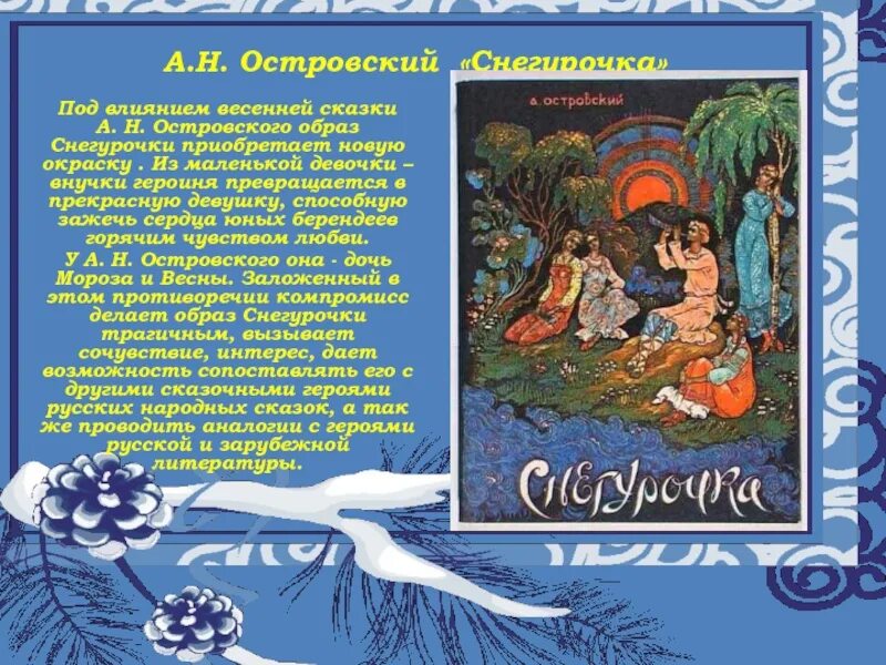 Пьеса музыкальные сказки. Пьеса музыкальные сказки. Сказка это произведение. Пьеса музыкальные сказки. Пьеса музыкальные сказки.