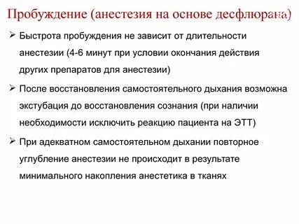 Пробуждение после наркоза