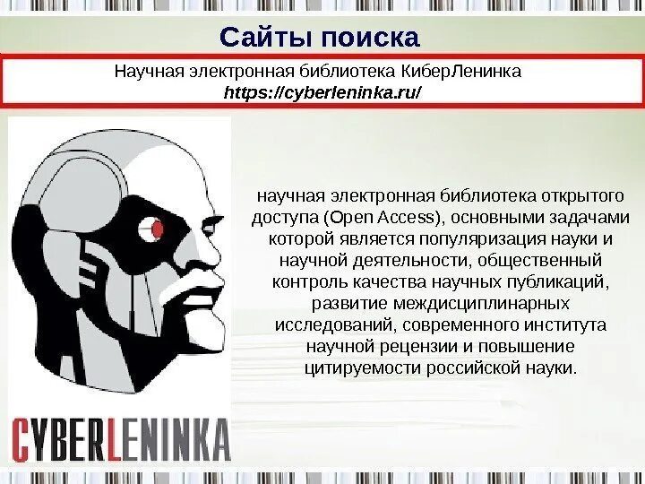 8 https cyberleninka ru. КИБЕРЛЕНИНКА. КИБЕРЛЕНИНКА библиотека. КИБЕРЛЕНИНКА картинки. КИБЕРЛЕНИНКА логотип.