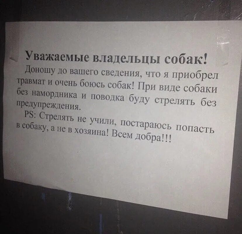 Уважаю хозяина. Объявления в подъезде. Объявление о собаках в подъезде. Уважаемые владельцы собак. Объявления для владельцев собак.