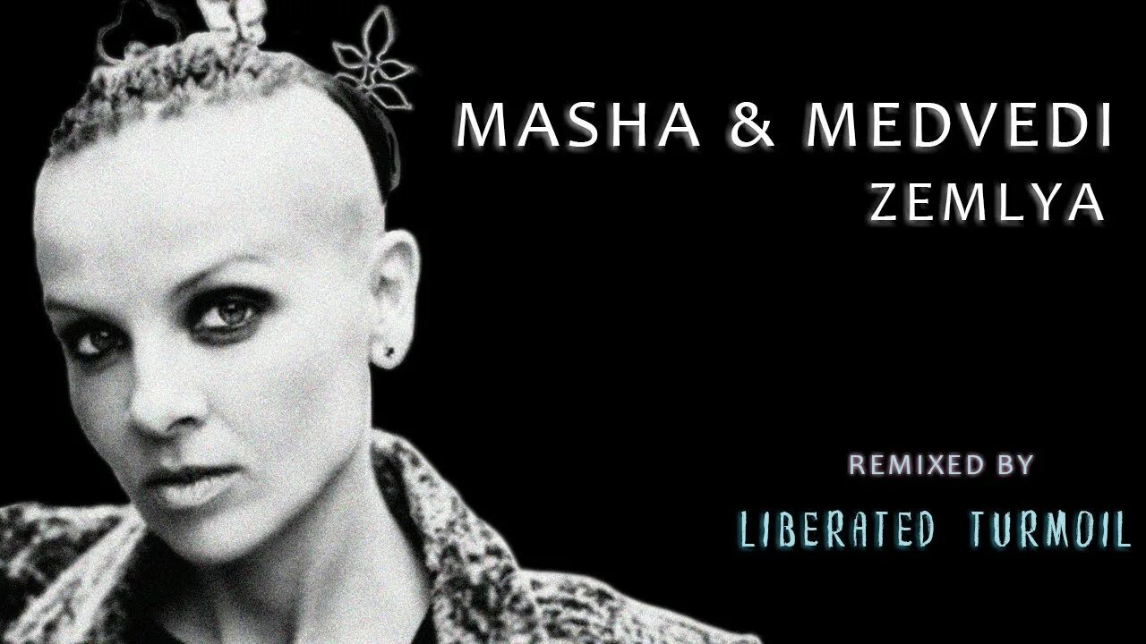 Маша и медведь земля песня. Маша и медведи земля live. Маша и медведь земля песня. Маша и медведи - земля (maxidrom 1999). Маша и медведь земля песня.