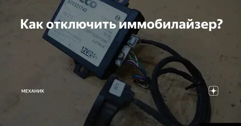 Что делать если потерял иммобилайзер