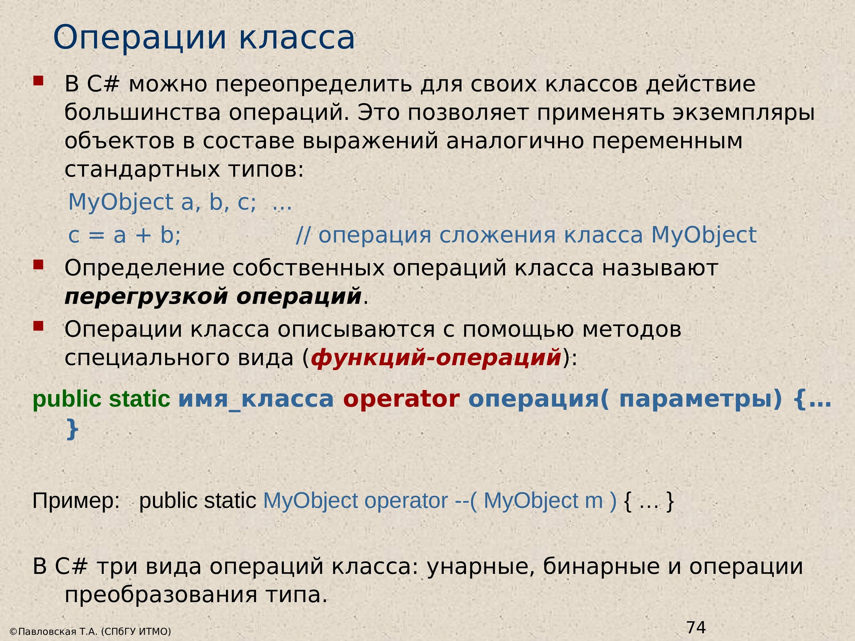 C операция классов