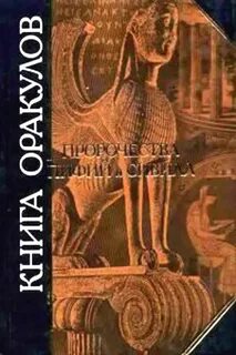 Книги сивилл