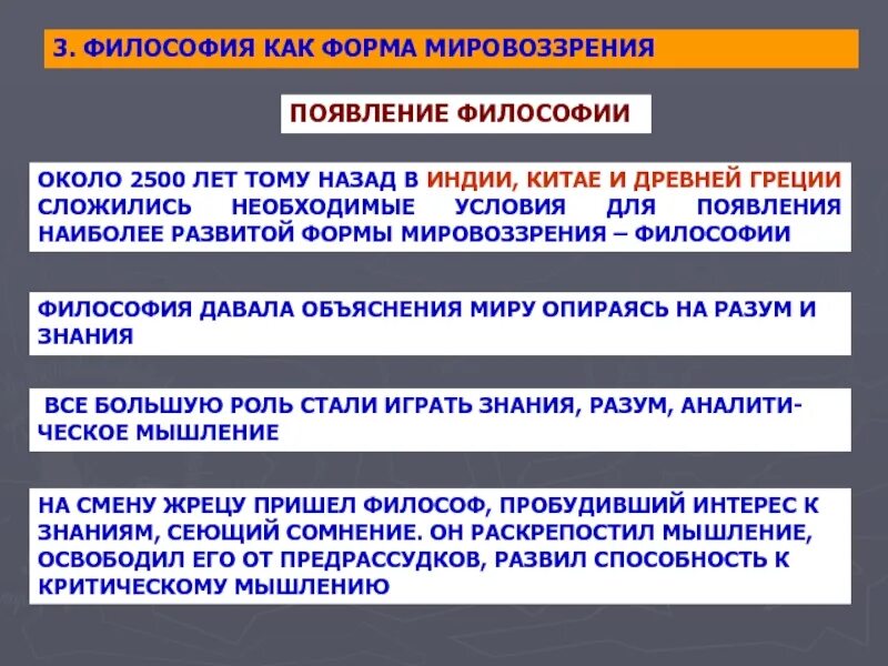 Культура в мировоззрении россии. Формы философского мировоззрения. Формы мировоззрения в философии. Виды мировоззрения в философии. Мировоззрение это в философии.