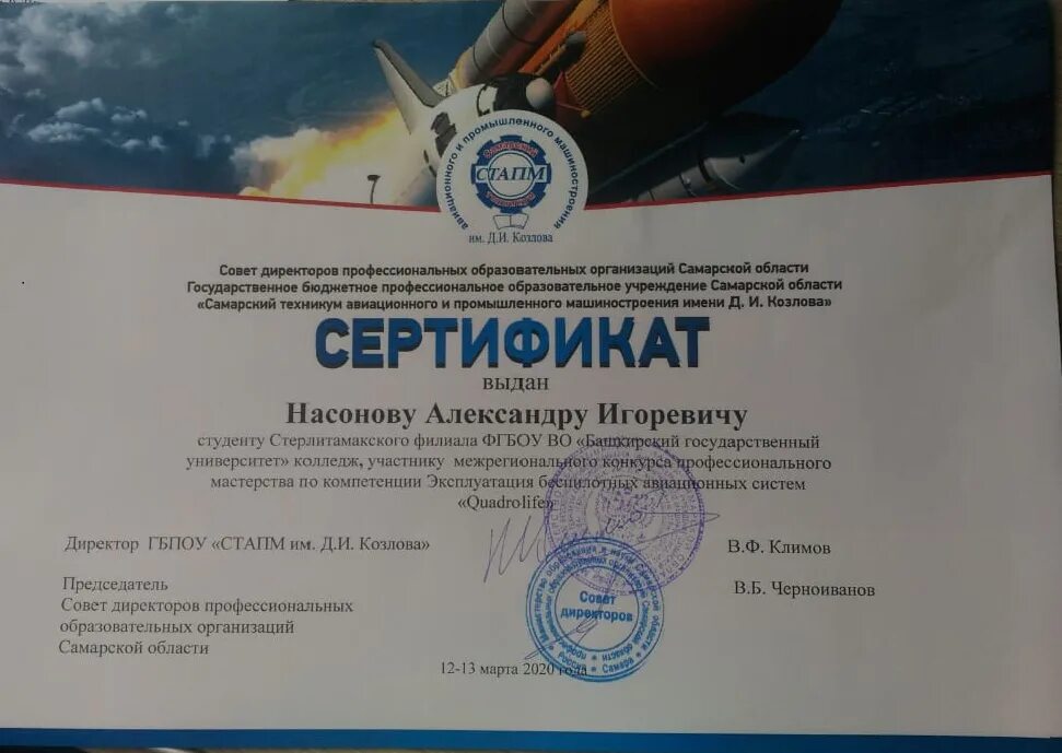 Самарский техникум авиационного и промышленного машиностроения. Авиационный техникум самара. стапм самара техникум.