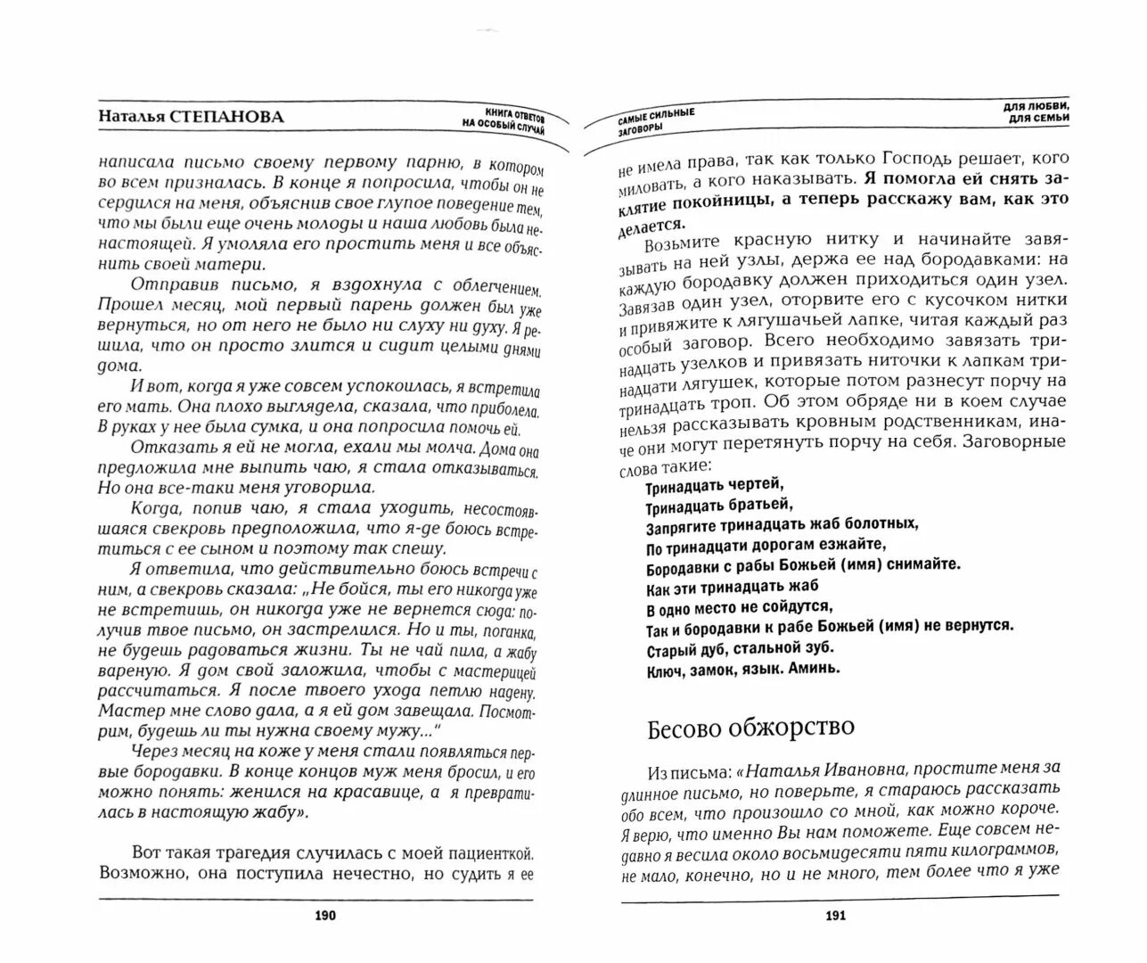 Книга ответов степановой. Особый случай книга.