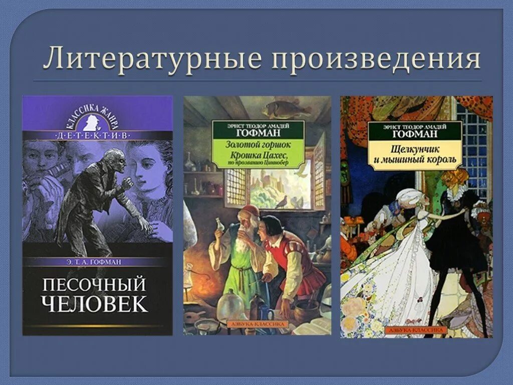 Литературное произведение в котором есть. Литературные произведения. Что такое произведение в литературе. Литературные рассказы. Разные литературные произведения.