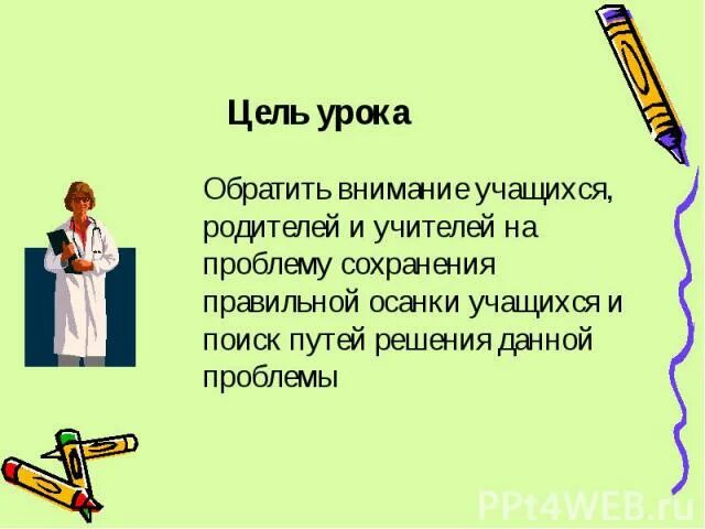 Внимание учащихся на уроке. От каких привычек следует отказаться чтобы сохранить правильную. От каких привычек следует отказаться для правильной осанки. От каких привычек надо отказаться для правильной осанки.