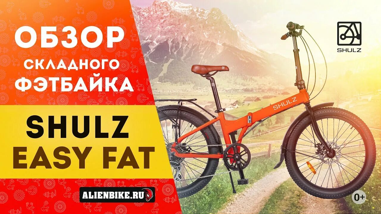 Shulz easy fat 2022. Shulz easy fat 24. Фэтбайк Shulz easy fat. Складной Шульц ИЗИ фэт. Easy fat