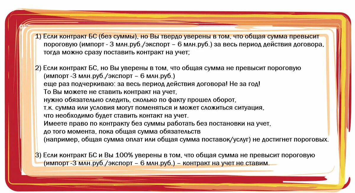 Сумма контракта для постановки на учет. Как ставить договор. Поставить договор (контракт) на учет в Уполномоченном банке:. Как ставить контракт на учет банк.