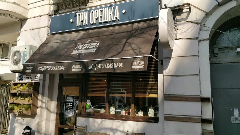 три орешка чехова 52 ростов-на-дону. три орешка кондитерская ростов зорге. кафе три орешка таганрог. три орешка ростов на дону. три орешка кондитерская ростов на дону волкова 6.