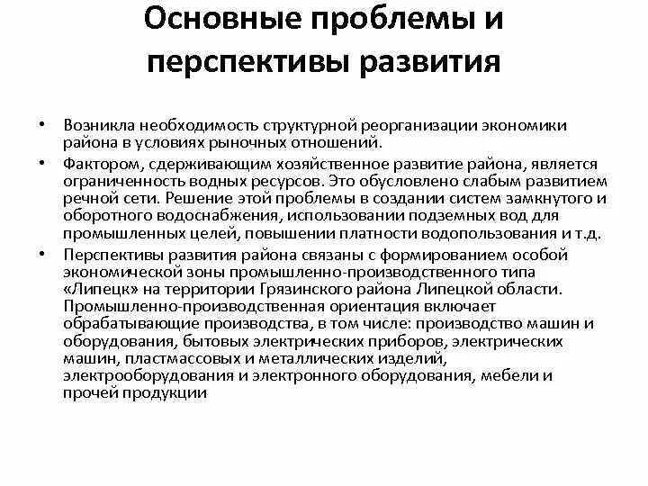 Перспективы развития центрально черноземного. Особенности проблемы и перспективы развития экономики России. Проблемы и перспективы Германии. Проблемы развития и перспективы решения Германии. Проблемы и перспективы развития района.