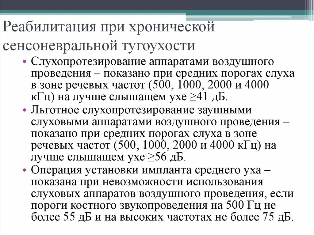 Тугоухость какая инвалидность. Двусторонняя хроническая сенсоневральная тугоухость 1ст. Хроническая двусторонняя сенсоневральная тугоухость 4 степени. Хроническая двухсторонняя сенсоневральная тугоухость 1 степени. Хроническая двухсторонняя сенсоневральная тугоухость 3 степени.