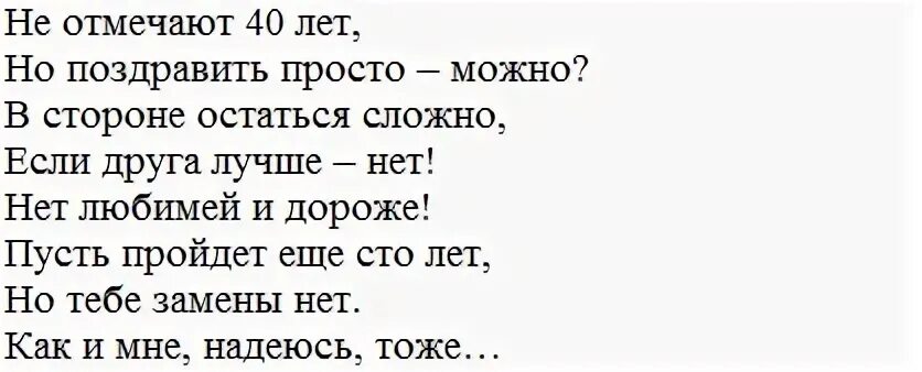 Сорок лет не отмечают. Почему 40лет не отмеяают. Почему не отмечают 40. Почему не отмечают 40 лет. Расстались поздравлять ли