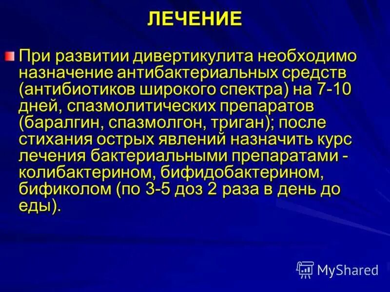 Дивертикулез сигмовидной кишки диета лечение. Лекарства при дивертикулите. Дивертикулит антибактериальная терапия. Таблетки при остром дивертикулите. Антибиотики при дивертикулезе.