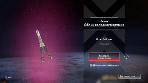 Октейн реликвия