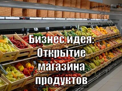 Работа в хорошие продукты