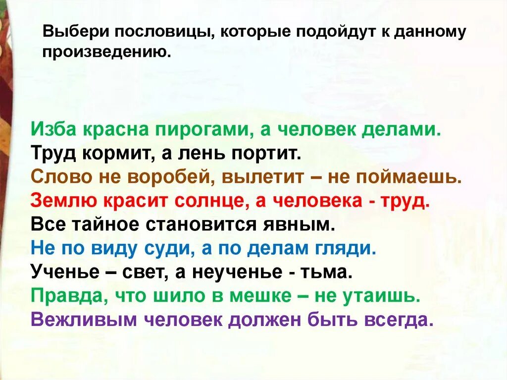 Пословицы человека кормит а лень портит. Рассказ о пословице. Пословица со словом кормит и портит. Поговорки к рассказу проговорился. Пословицы к произведению проговорился Ермолаева.