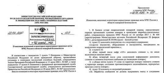 Устав 444 мчс рф. Изучение приказа МЧС России от 16 10 2017. 444 Приказ МЧС России с изменениями 2020. Приказ боевой устав пожарной охраны. Приказ МЧС 444 боевой устав пожарной охраны.