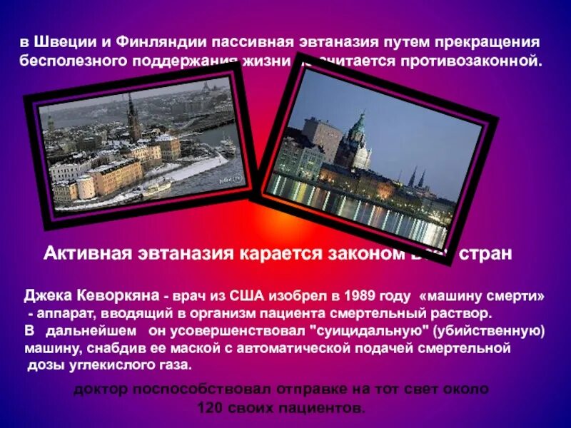 В каких странах разрешена эвтаназия список. Активная эвтаназия. активная и пассивная эвтаназия. пассивная эвтаназия.