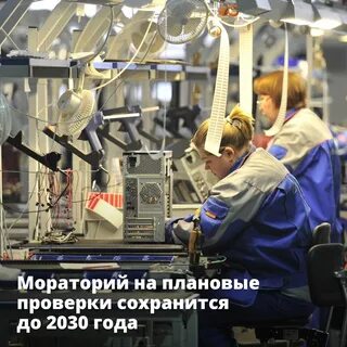 Плановые проверки до 2030