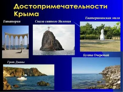 Экзотика крыма география
