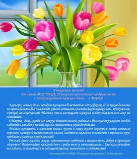 Пусть каждый день будет женским днем