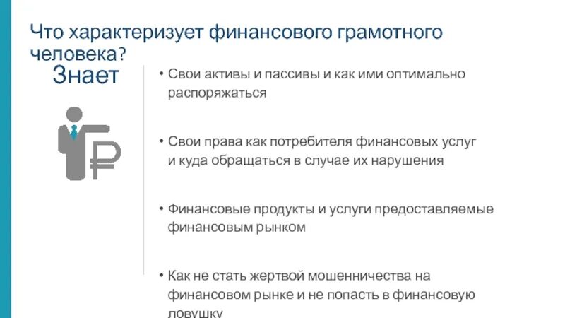 Потребитель финансовых услуг это. Защита прав потребителей финансовых услуг. Защита прав потребителей куда обращаться. Организации защиты прав потребителей финансовых услуг