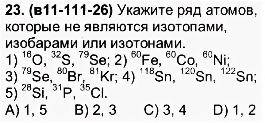 Изоэлектронный ряд. Изотопы изобары изотоны. Ряды атомов. Изоэлектронный ряд для аргона. Изотопы изотоны