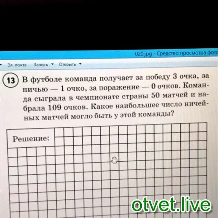 Задача про рукопожатия 4 класс впр. В футбольной команде за победу 3 очка. решение задачи за победу футбольная команда. задача про футбольную команду 4 класс впр. реши задачу в футболе команда получает за победу 3 очка.