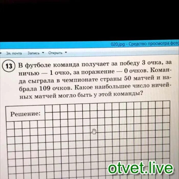 Очко сколько очков получает футбольная. В футбольной команде за победу 3 очка. Решение задачи за победу футбольная команда. Задача про футбольную команду 4 класс ВПР. Реши задачу в футболе команда получает за победу 3 очка.