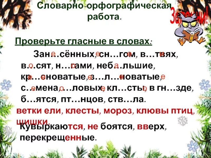 Стих не зли других и сам. В каком ряду во всех словах следует писать букву о пончо расчесывать. Слова на зан. Слово о словах. Мать.