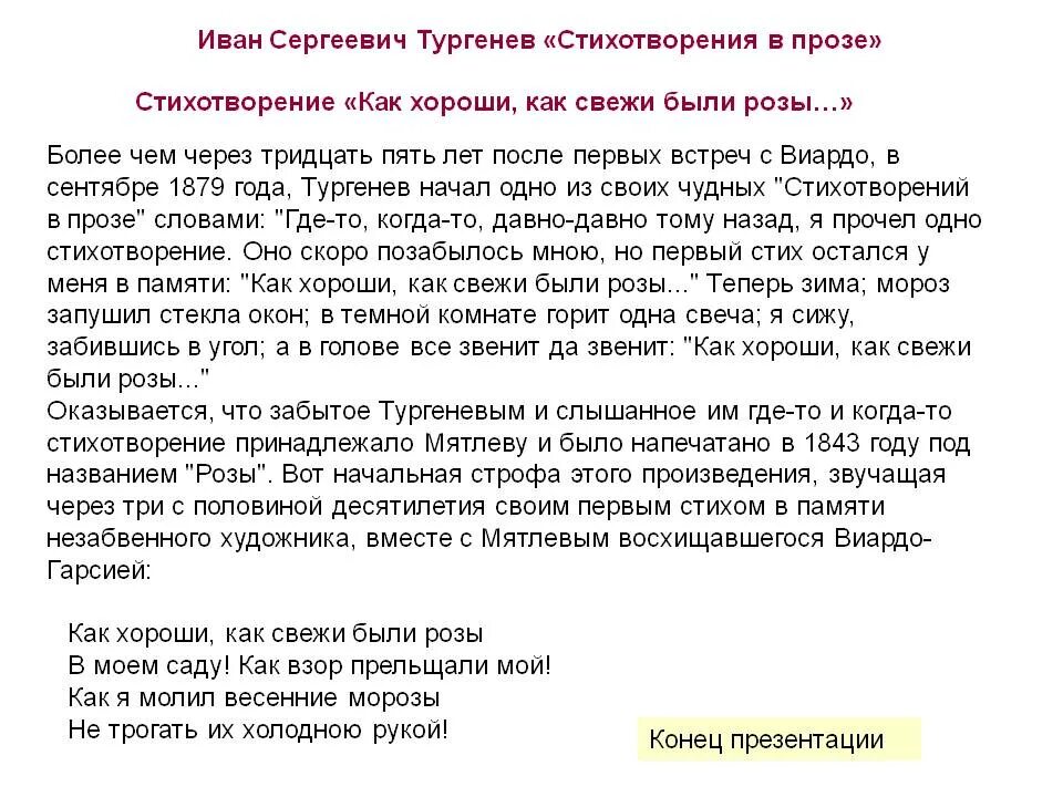 Стихотворения в прозе. Стихотворение в прозе как хороши как свежи были розы. Стихотворение в прозе Тургенев как хороши как свежи были розы. Стихи в прозе. Стихи в прозе тексты