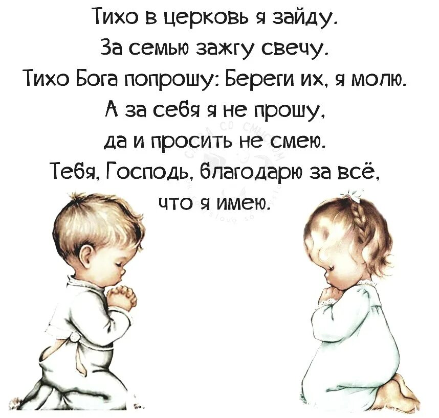 Тихо в церковь я зайду за семью зажгу свечу. Песня тихо в церковь я зайду. Тихо в церковь я зайду за семью зажгу свечу тихо бога попрошу. Я тихо зажгу свечу. Тихо в церковь я зайду.