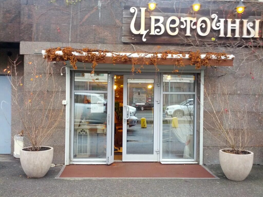 Пр-т калинина, 21б. Магазин цветочный дворик. Цветочный дворик долгодеревенское. Цветочный дворик влксм. Цветочный дворик муром.