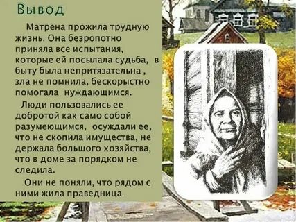 Считаете ли вы главную героиню праведницей почему