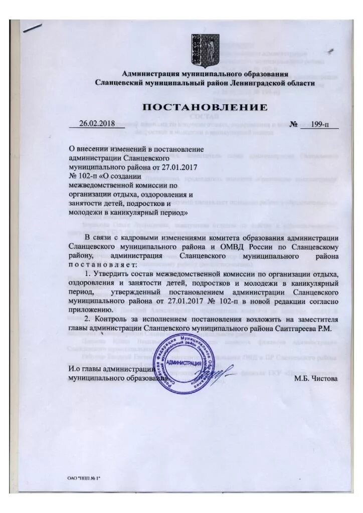 постановление по отдыху и оздоровлению