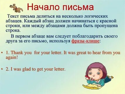 Рипо письмо к началу учебного года