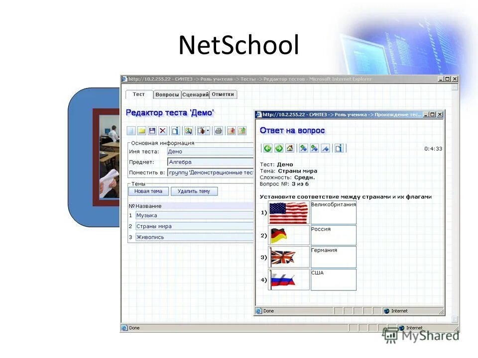 Нетскул. Программа netschool. Нетскул 3. «Синтез: для netschool». Нетскул школа 12