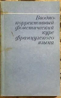 Курс фонетики