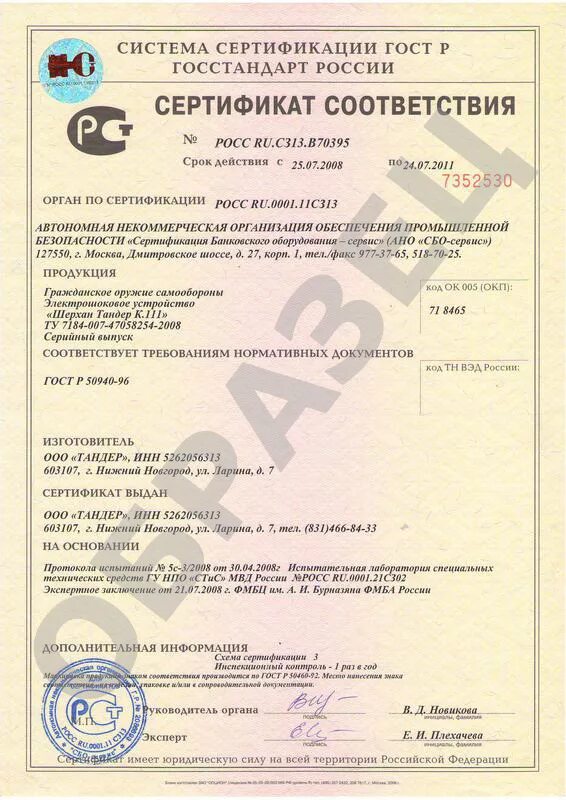 111. 111. Шокер шерхан мини. Шерхан тандер. 111 мини.