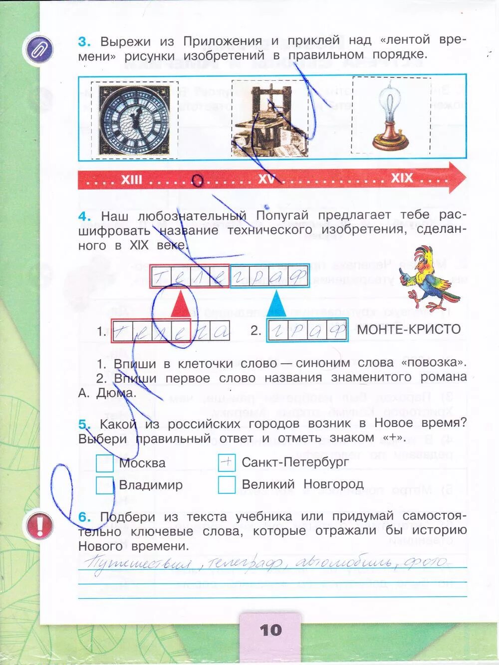 Новое время окр мир. Окр мир 4 класс рабочая тетрадь 2 часть стр 8 номер 4. Окружающий мир 4 класс рабочая тетрадь 2 часть стр 8 новое время. Окружающий мир 4 2 часть Плешаков. 4 Класс окружающий мир е. а. Крючкова рабочая тетрадь 2 часть.