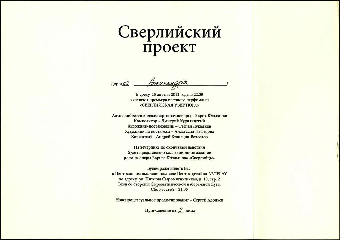 Акт ария. Увертюра либретто. Определения "Увертюра", "либретто". Что такое Увертюра Антракт либретто. Кто является автором литературной основы увертюры?.